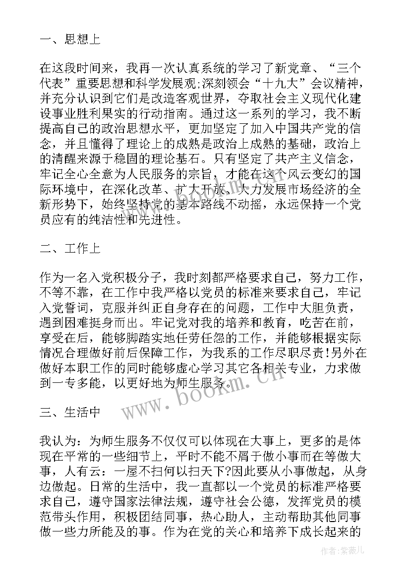 入党积极分子思想汇报联三 入党积极分子思想汇报(精选6篇)