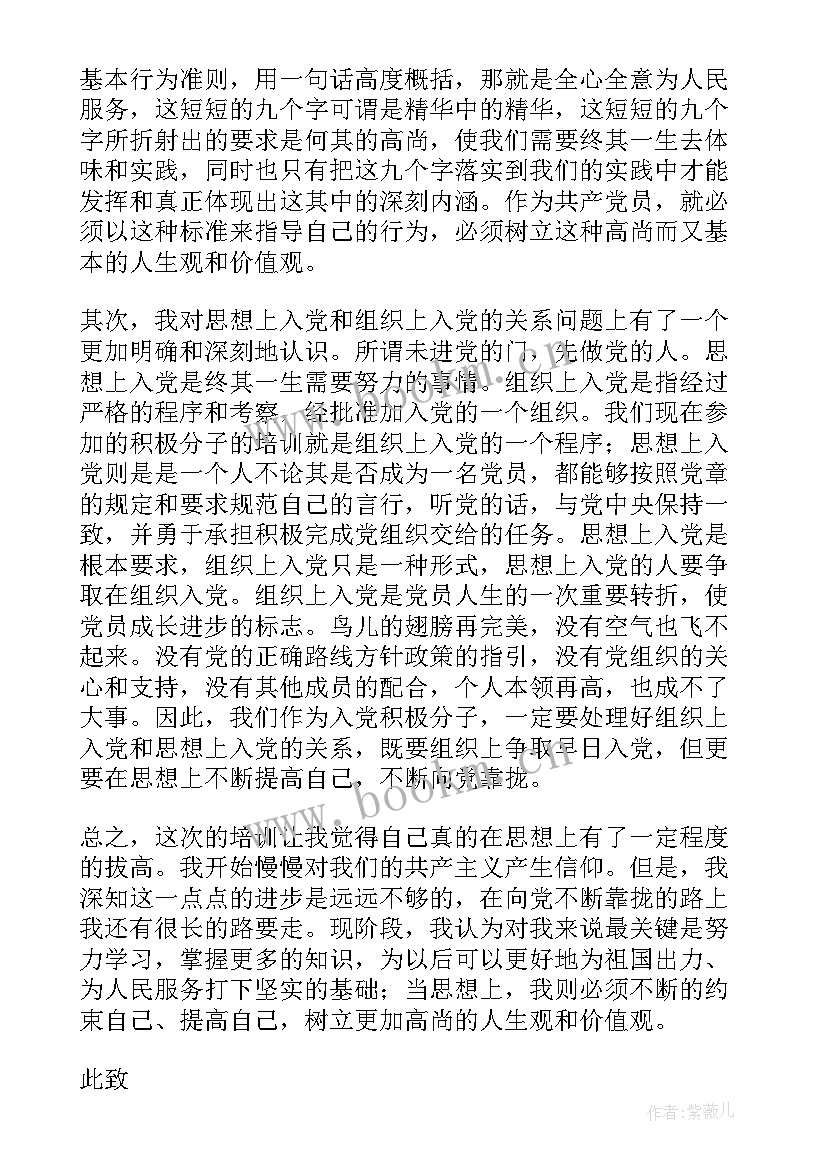 入党积极分子思想汇报联三 入党积极分子思想汇报(精选6篇)