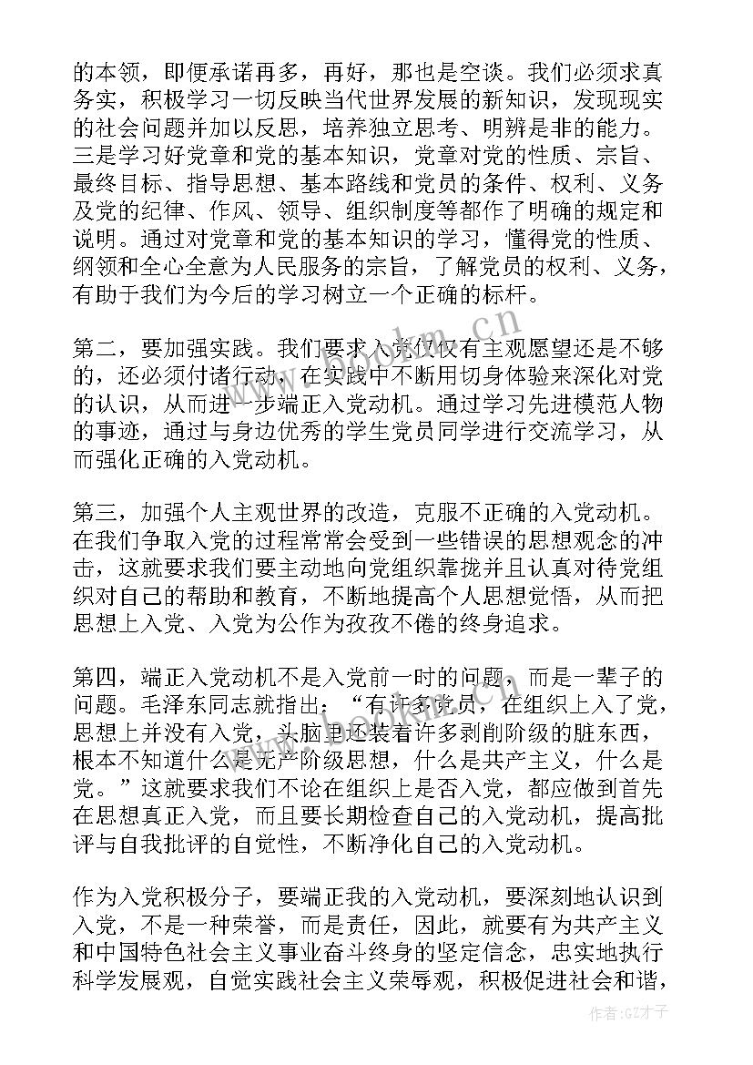 2023年入党思想汇报题目(大全8篇)