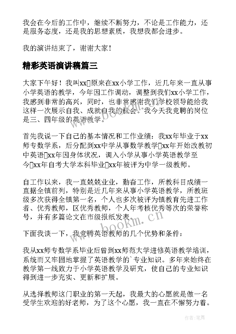 最新精彩英语演讲稿 英语演讲稿(模板5篇)