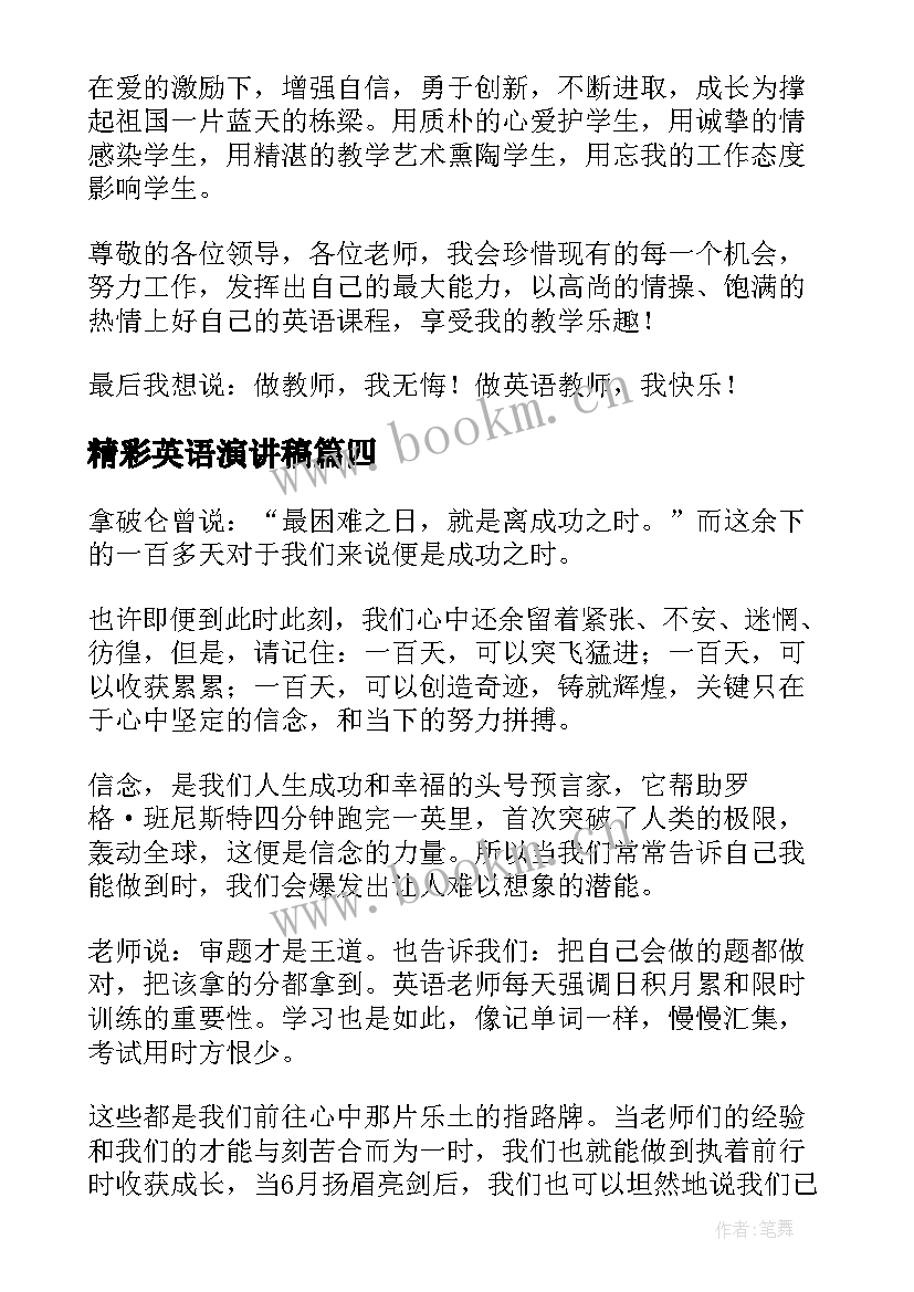 最新精彩英语演讲稿 英语演讲稿(模板5篇)