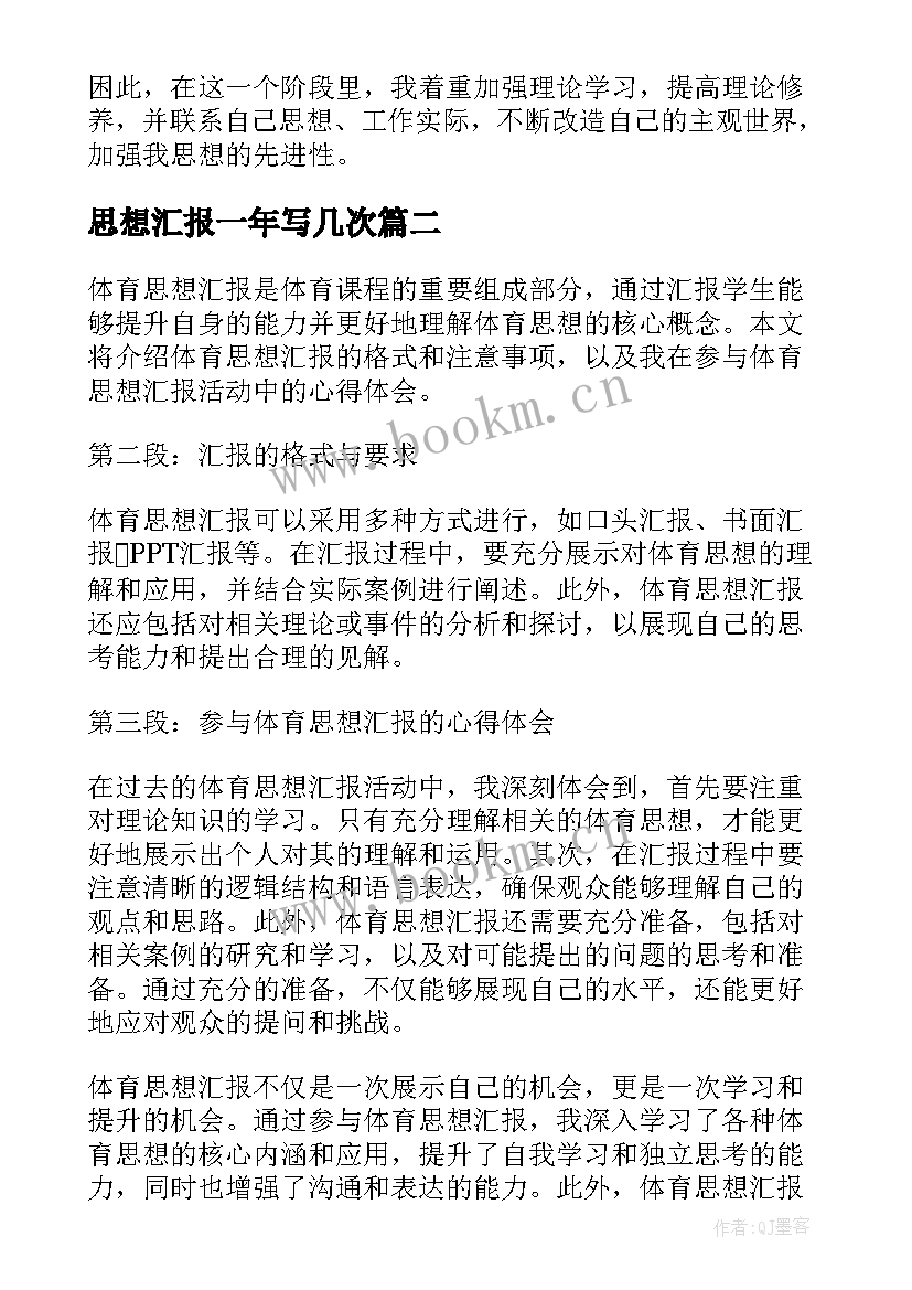 2023年思想汇报一年写几次 思想汇报学期初的思想汇报(通用10篇)