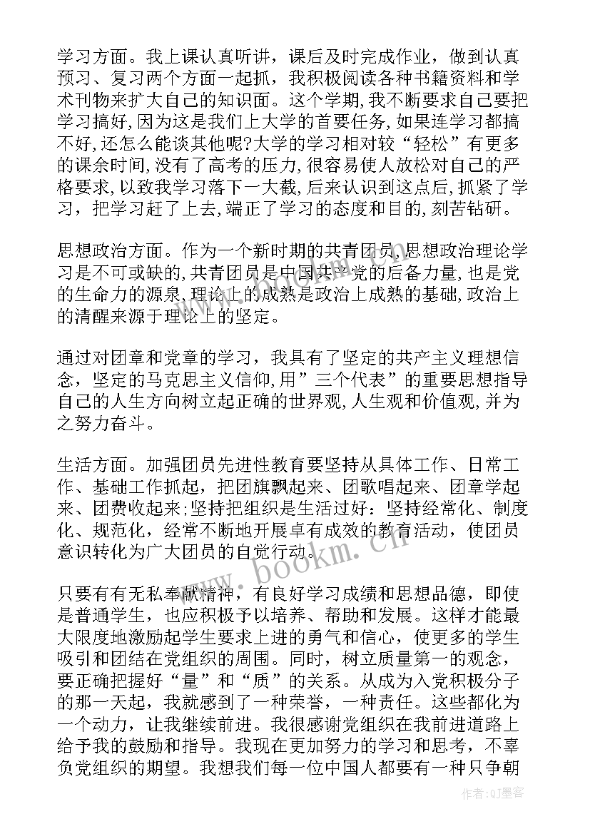 2023年思想汇报一年写几次 思想汇报学期初的思想汇报(通用10篇)