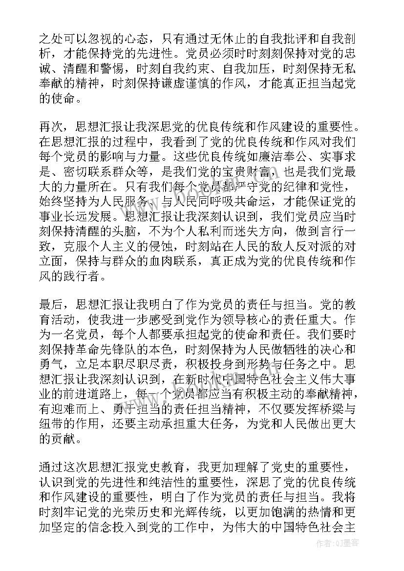 2023年思想汇报一年写几次 思想汇报学期初的思想汇报(通用10篇)