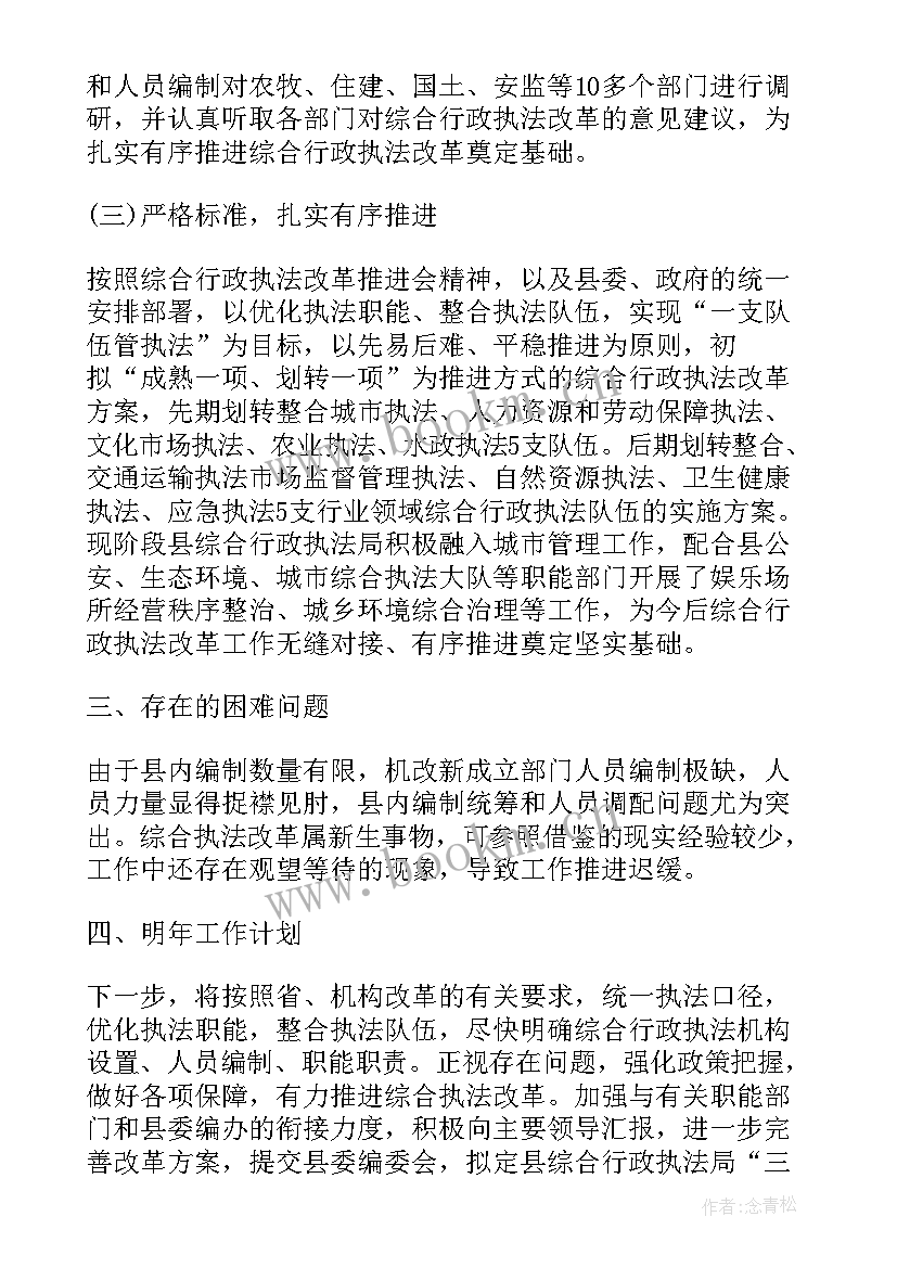 2023年行政执法演讲稿 行政执法工作总结(大全9篇)