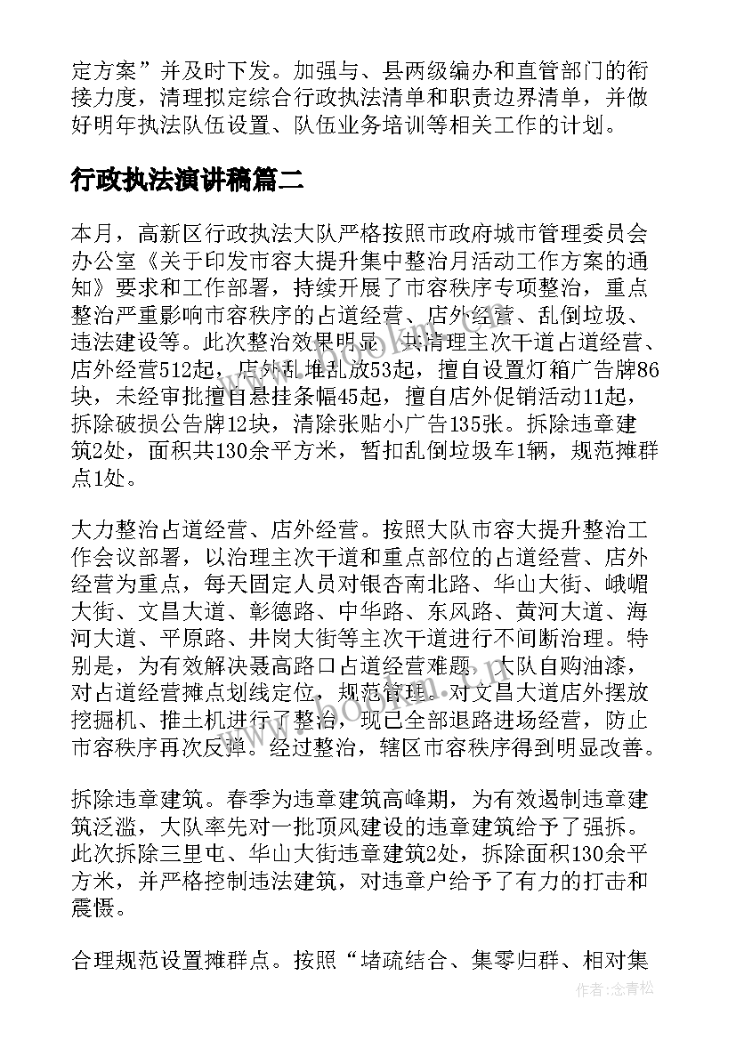 2023年行政执法演讲稿 行政执法工作总结(大全9篇)