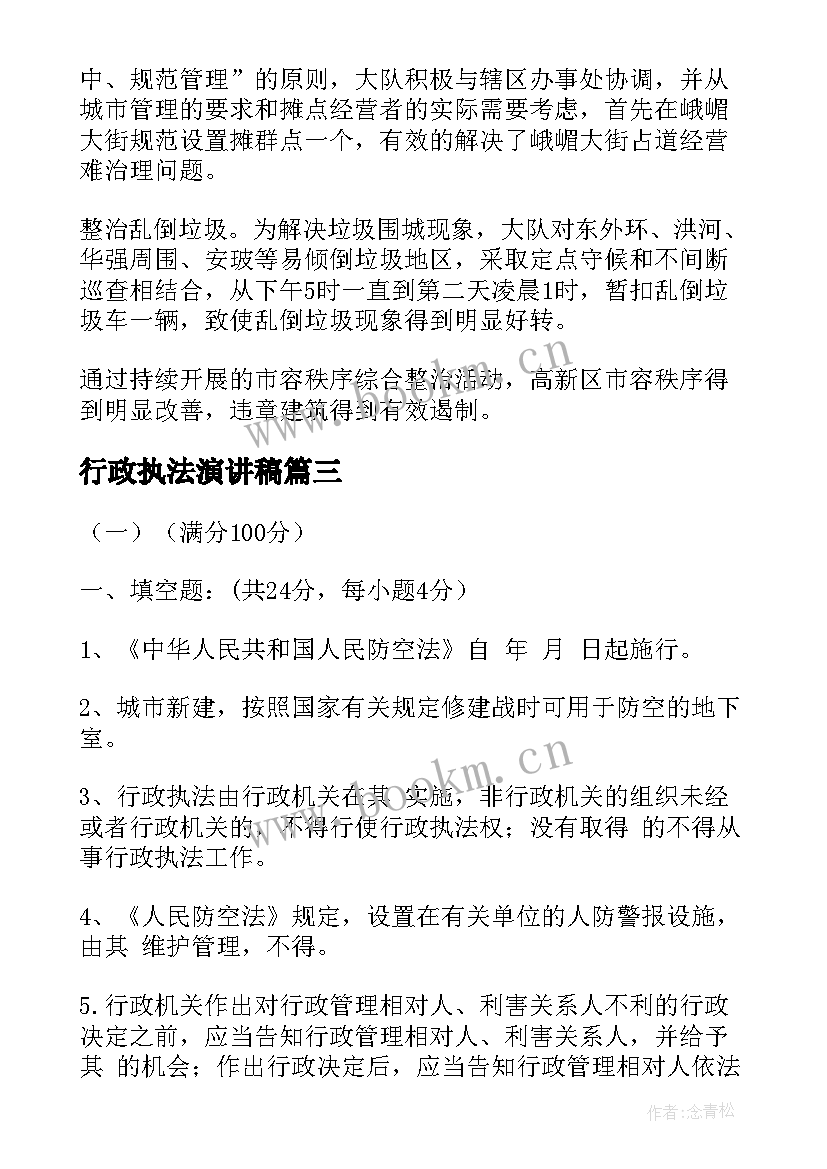 2023年行政执法演讲稿 行政执法工作总结(大全9篇)