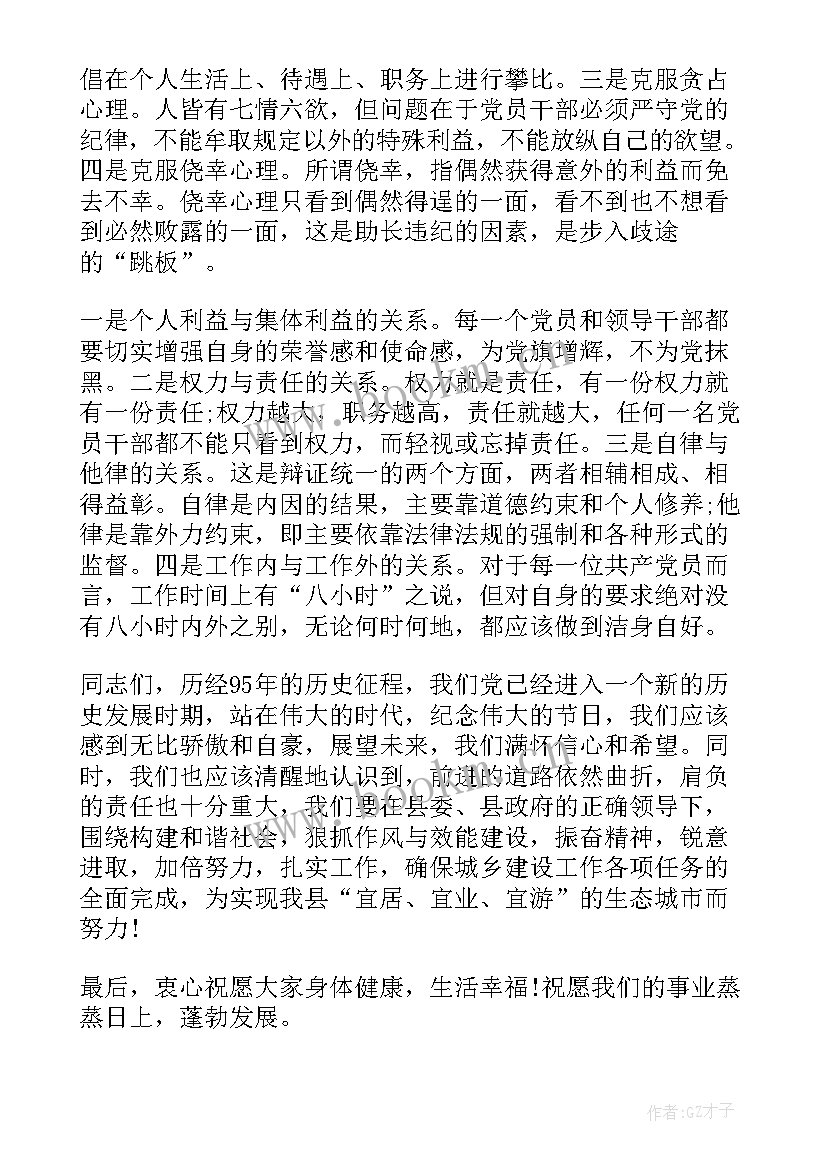 最新建党演讲稿一等奖(优质5篇)