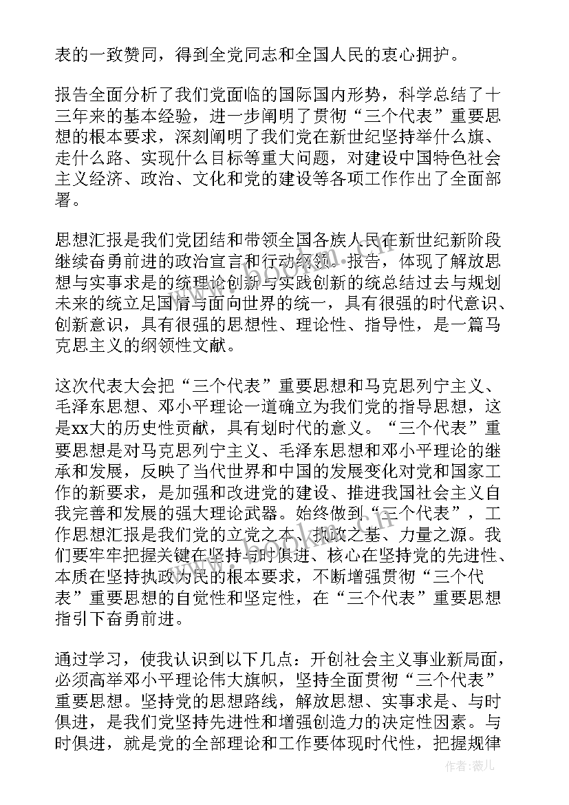 2023年部队党员工作方面思想汇报 部队个人思想汇报(实用6篇)