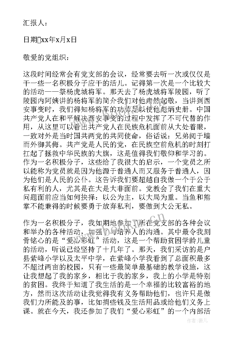 2023年部队党员工作方面思想汇报 部队个人思想汇报(实用6篇)