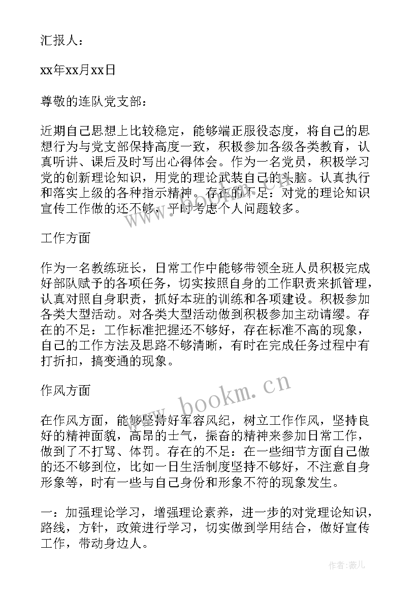 2023年部队党员工作方面思想汇报 部队个人思想汇报(实用6篇)