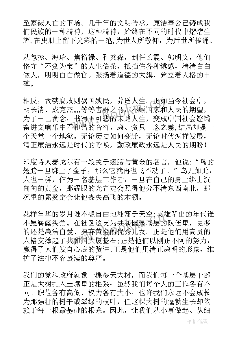 最新读书与廉洁 廉洁文化演讲稿(模板6篇)