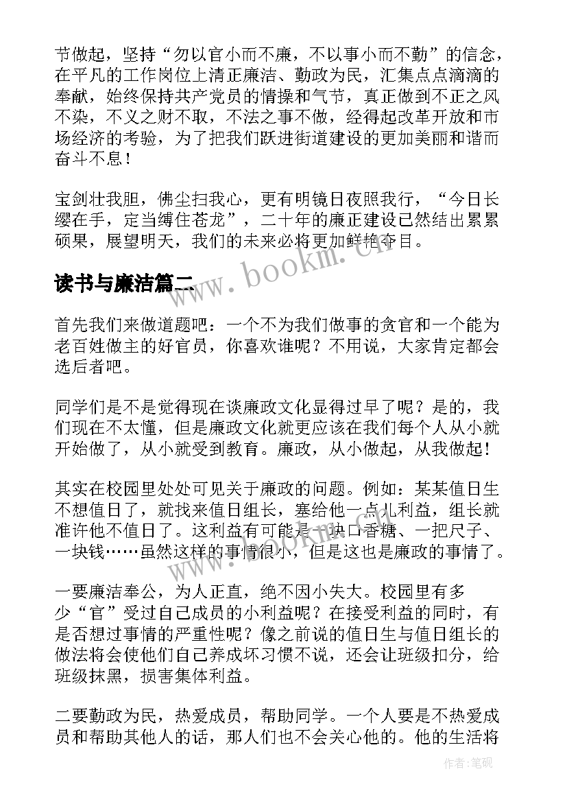 最新读书与廉洁 廉洁文化演讲稿(模板6篇)