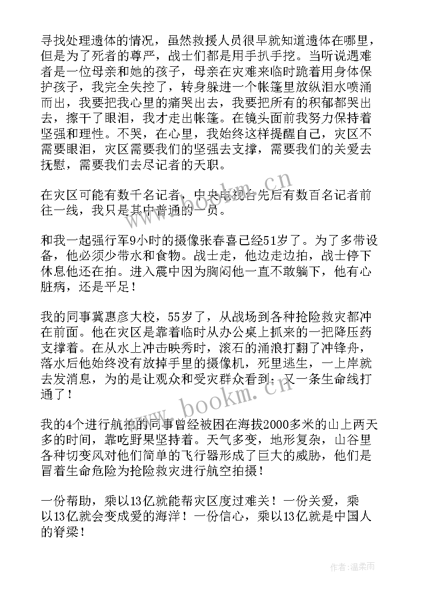 防疫抗洪演讲稿 抗震救灾演讲稿(大全9篇)