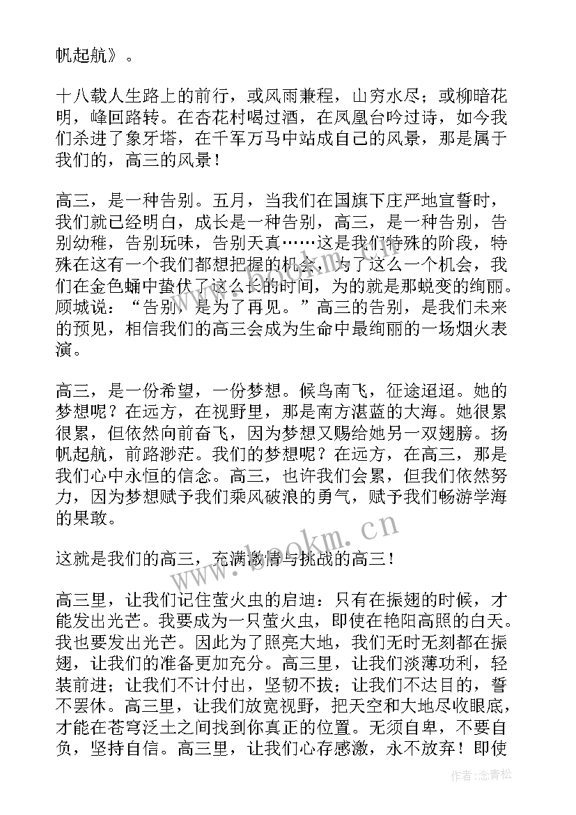 最新扬帆远航演讲稿(优质7篇)