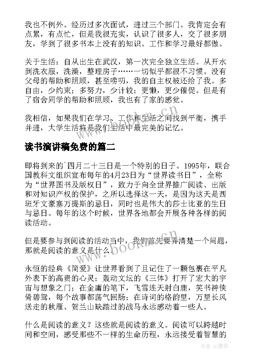 最新读书演讲稿免费的(模板9篇)