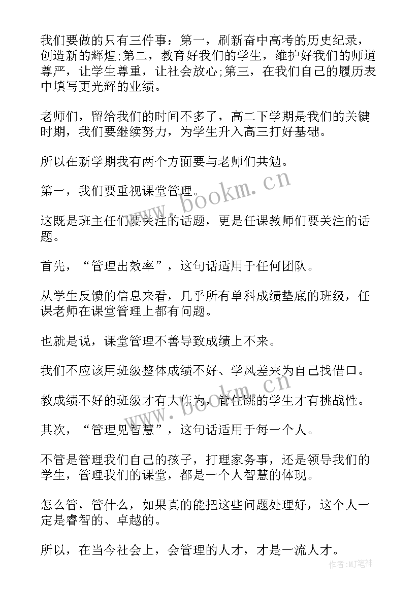 2023年高二开学演讲稿(精选9篇)