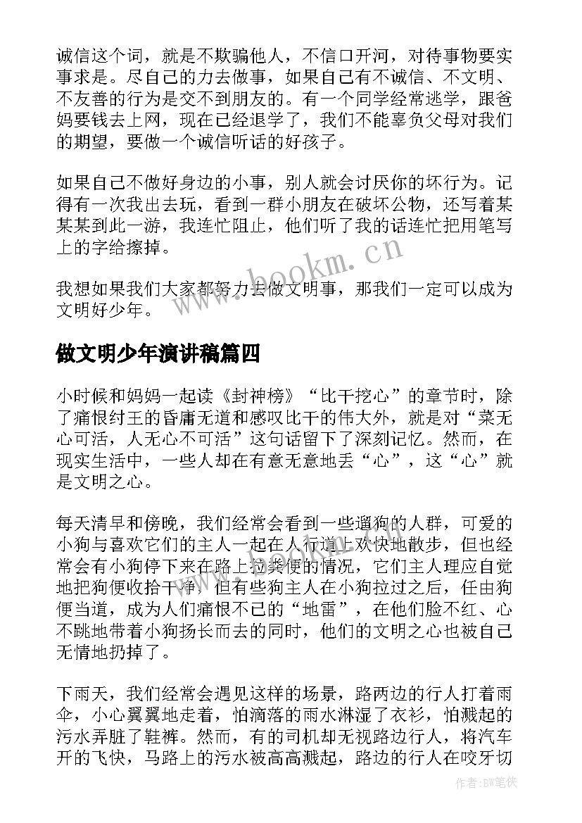 2023年做文明少年演讲稿(优质6篇)