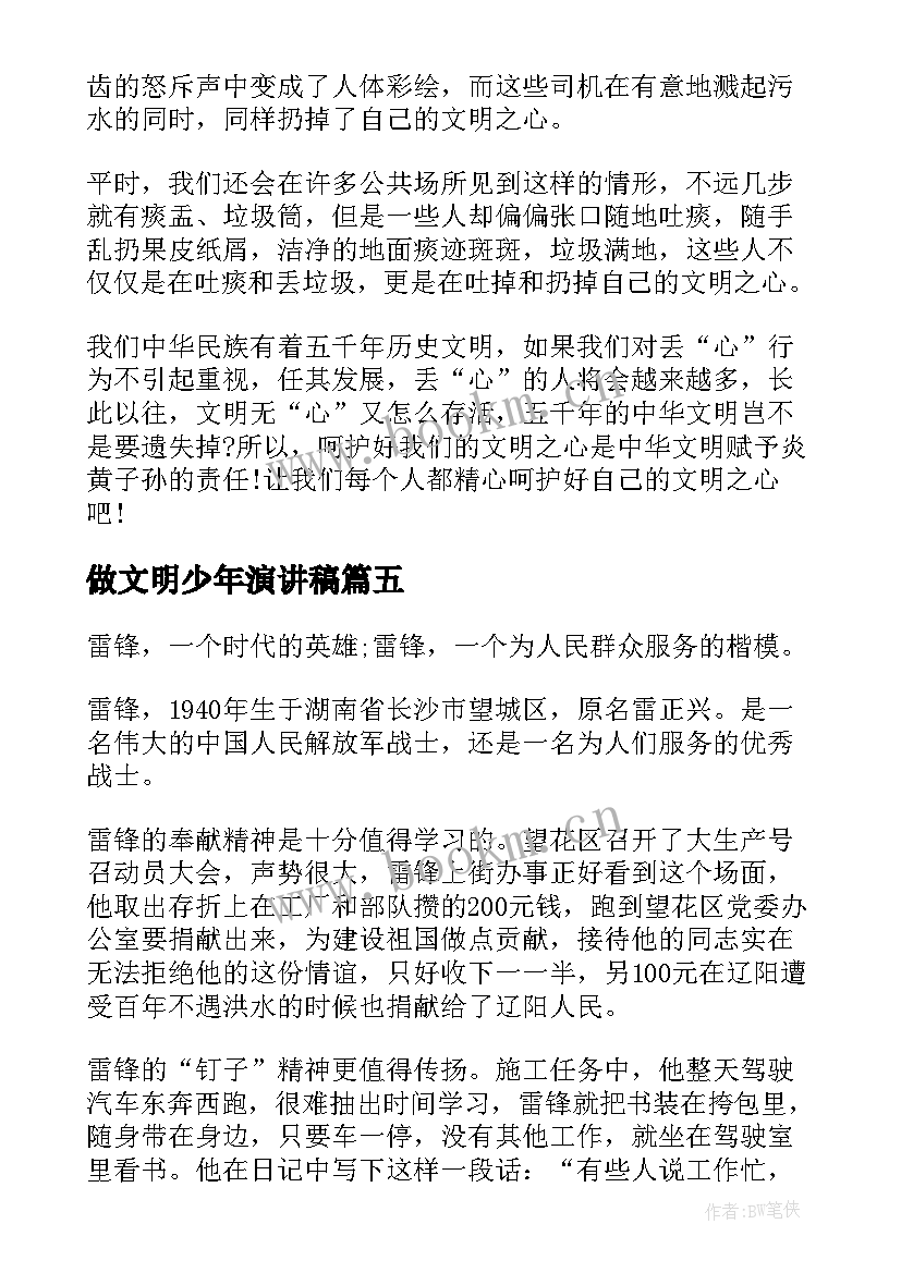 2023年做文明少年演讲稿(优质6篇)