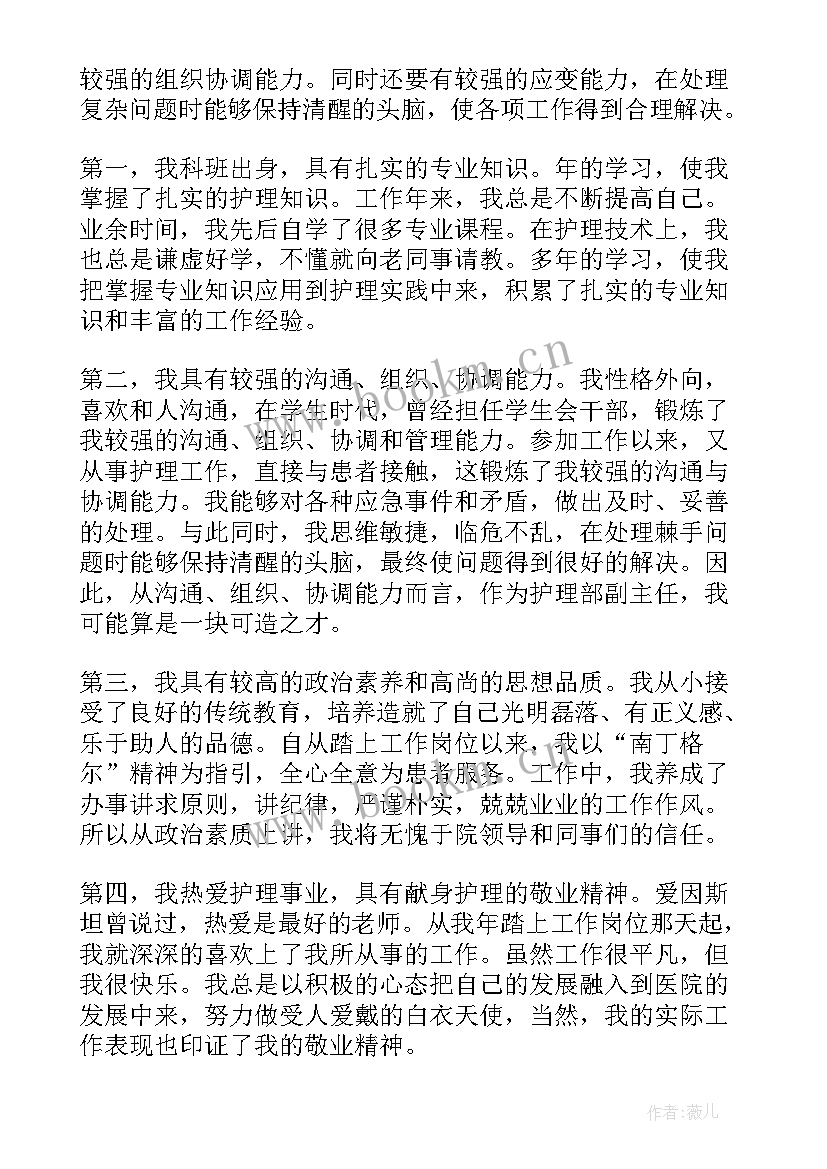 最新医院护理外勤演讲稿(模板5篇)