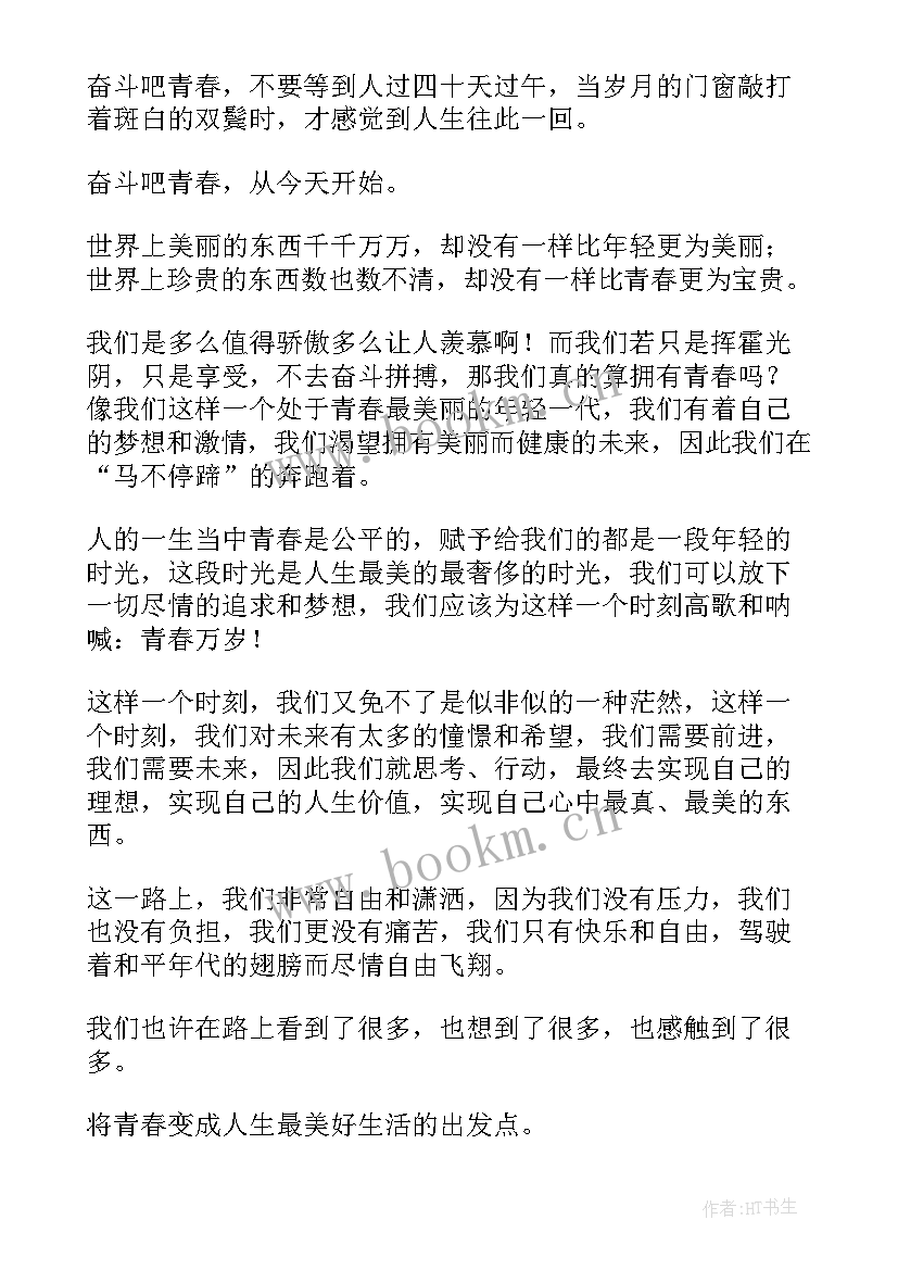 以奋斗为题演讲稿 奋斗演讲稿(实用7篇)