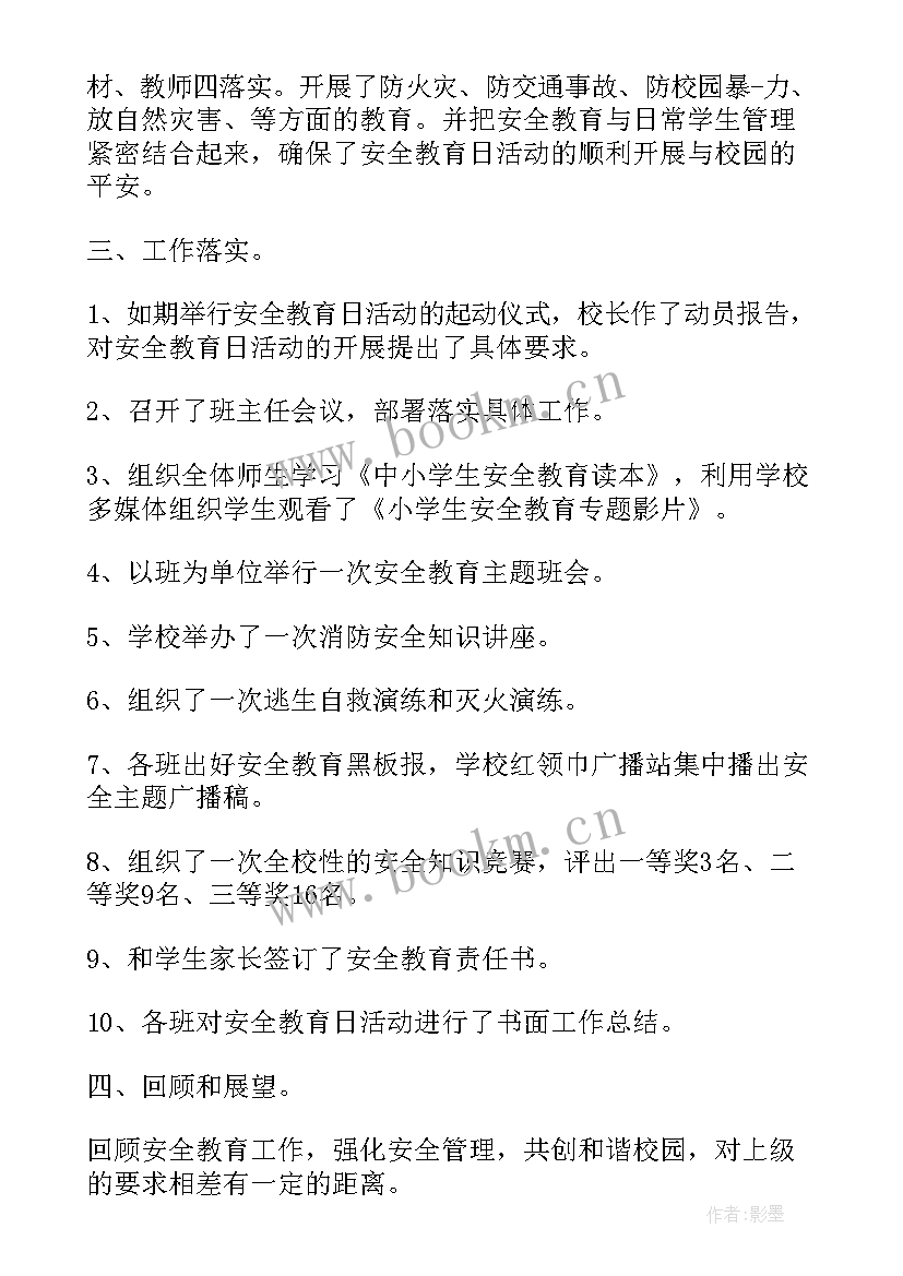 党员教育系列活动思想汇报 安全教育系列活动总结(精选5篇)