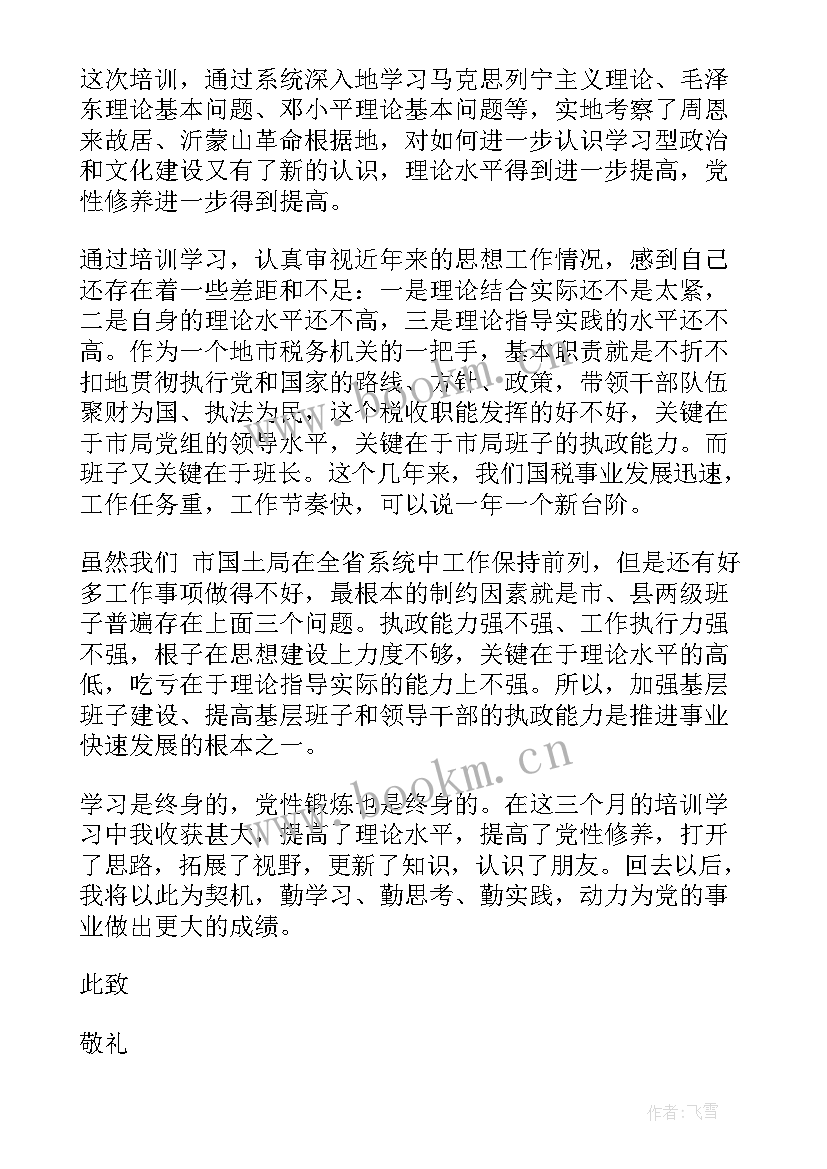 最新作风建设思想报告 部队干部思想汇报党员(实用5篇)