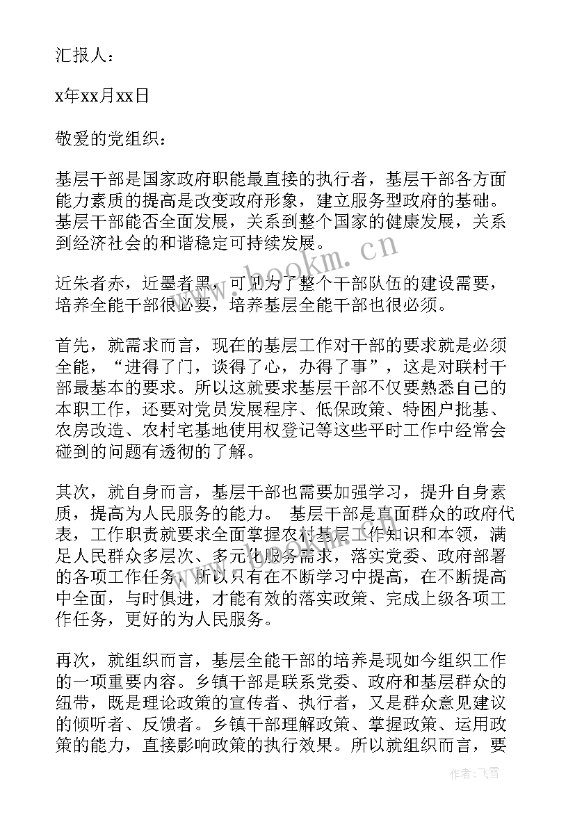 最新作风建设思想报告 部队干部思想汇报党员(实用5篇)