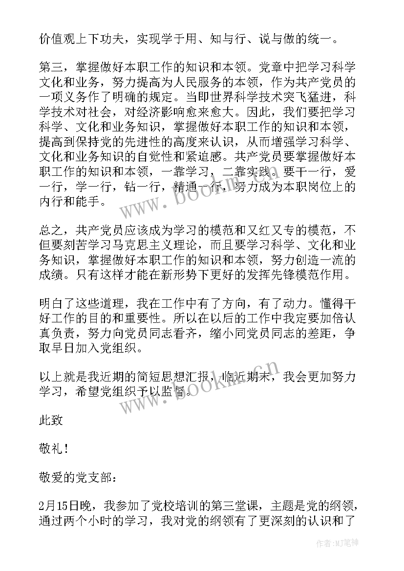 最新思想汇报书写要求(优秀10篇)