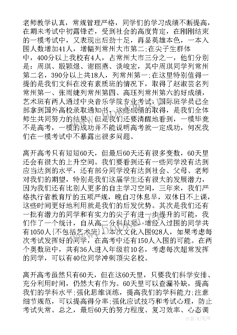 高考演讲稿题目 高考冲刺天演讲稿(优质5篇)