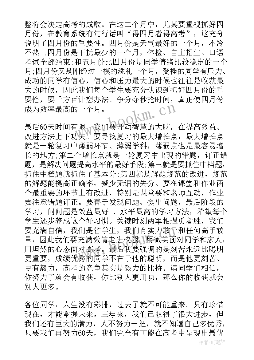 高考演讲稿题目 高考冲刺天演讲稿(优质5篇)