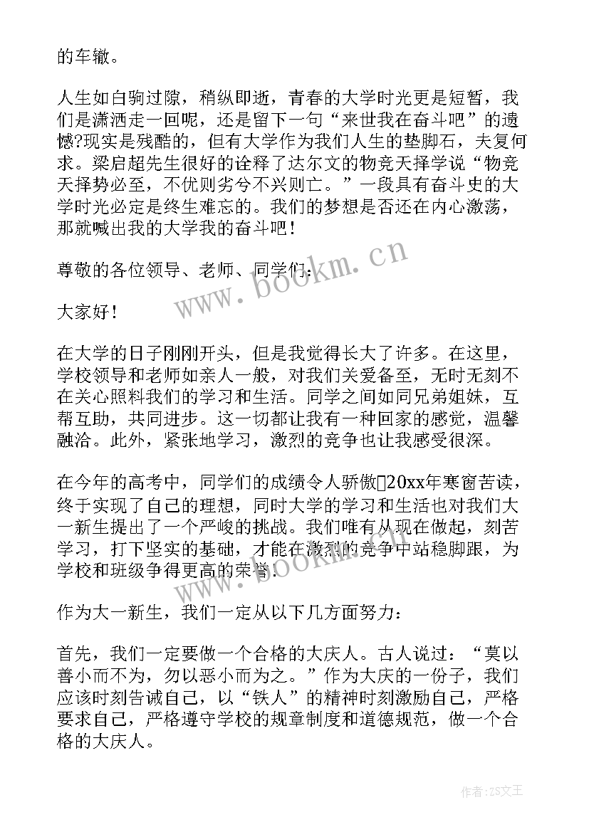 最新税务奋斗演讲稿题目 大学生努力奋斗演讲稿(大全8篇)