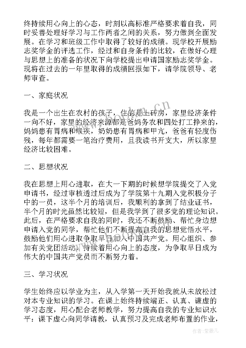 思想汇报此致敬礼正确格式(通用5篇)