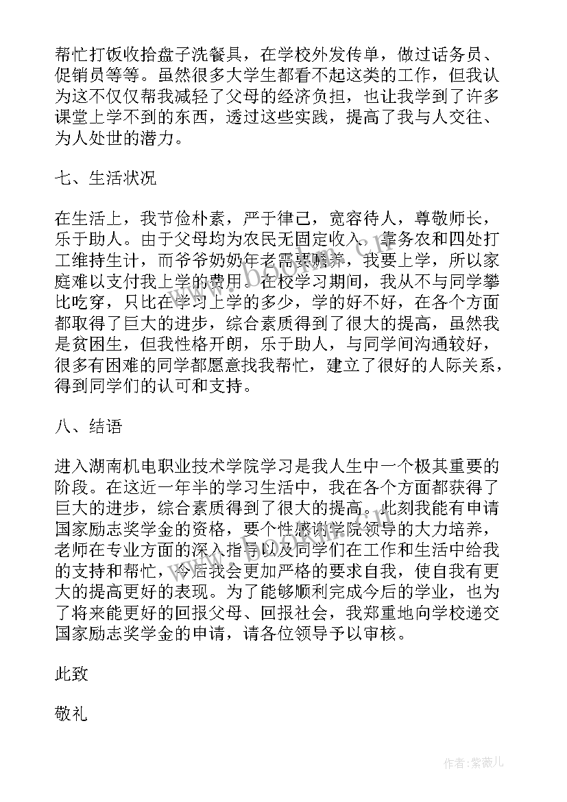 思想汇报此致敬礼正确格式(通用5篇)