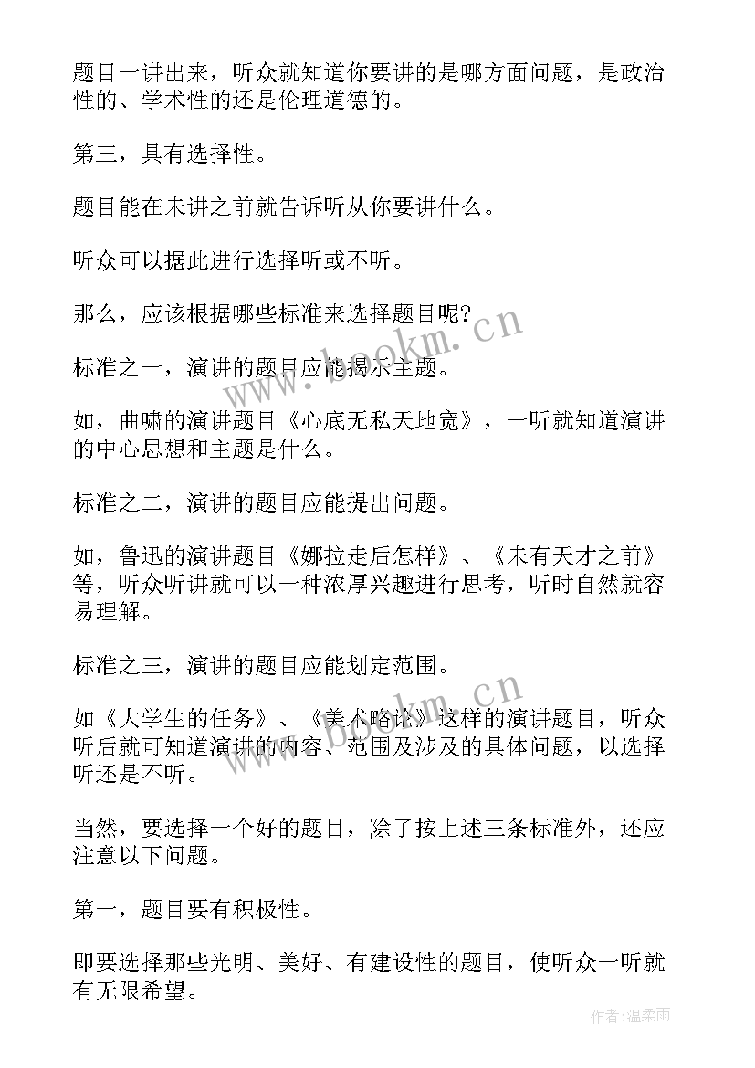 最新献血演讲稿题目 无偿献血演讲稿(优秀6篇)