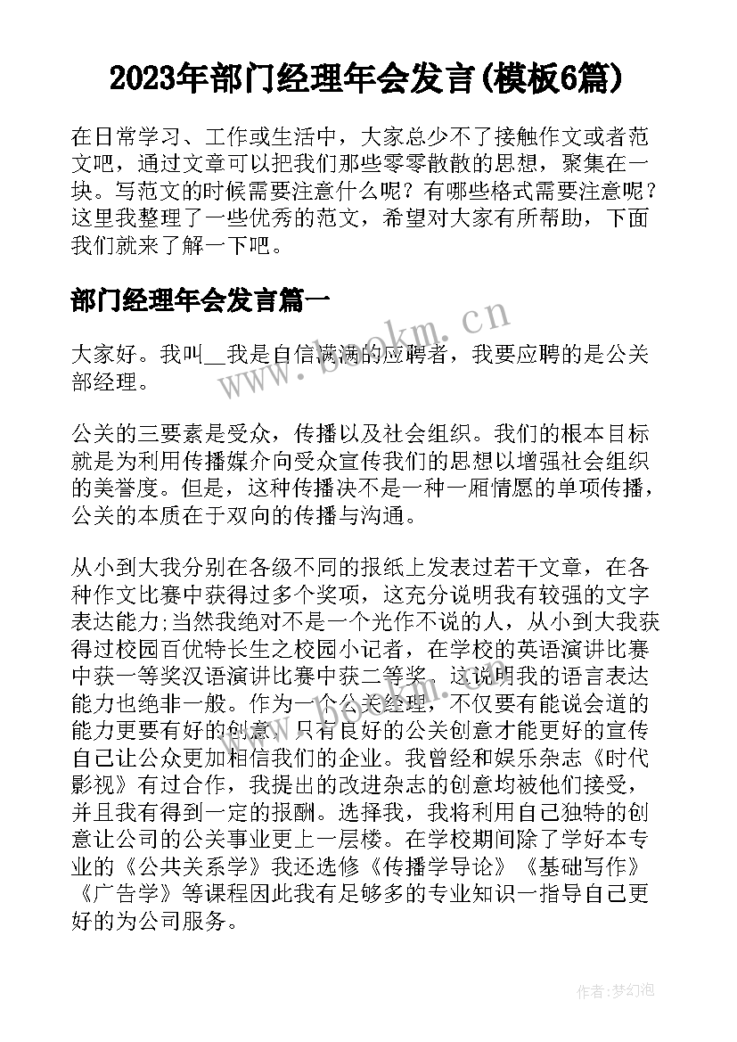 2023年部门经理年会发言(模板6篇)