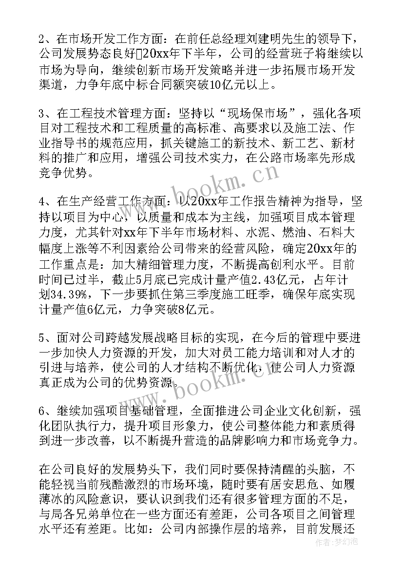 2023年部门经理年会发言(模板6篇)