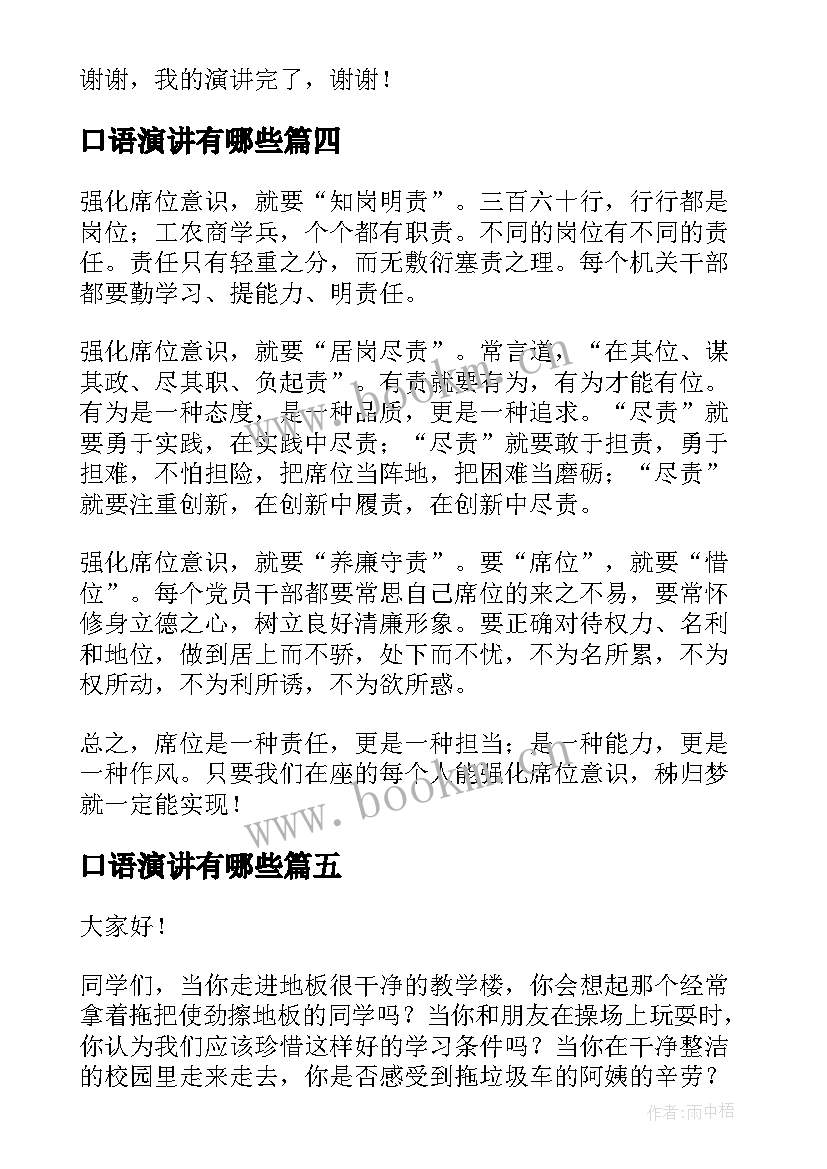 最新口语演讲有哪些(精选5篇)