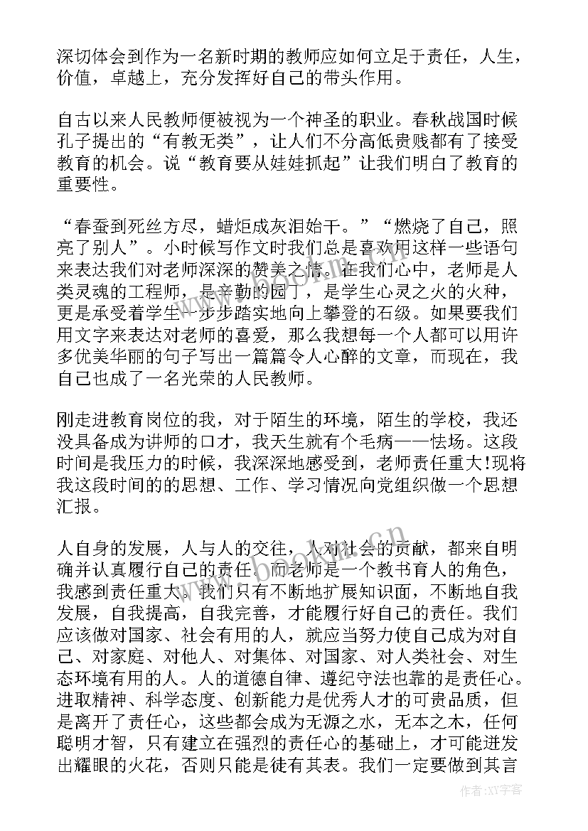 2023年财务工作者党员思想汇报(通用5篇)