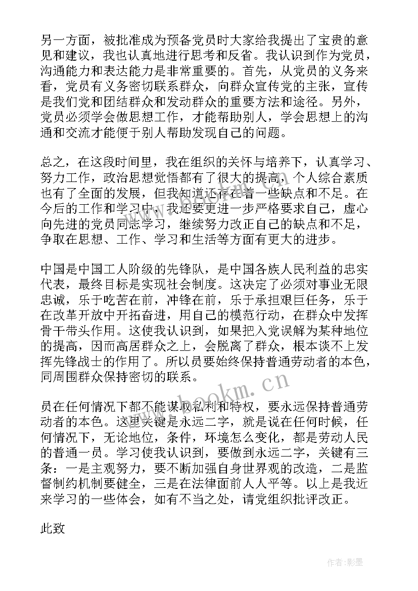 2023年国企党员职工思想汇报(模板10篇)