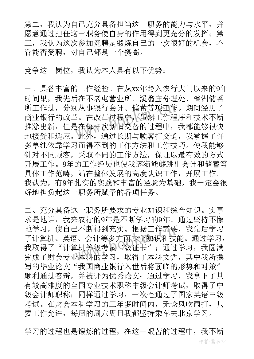 2023年银行金库演讲稿 银行竞聘演讲稿(模板5篇)