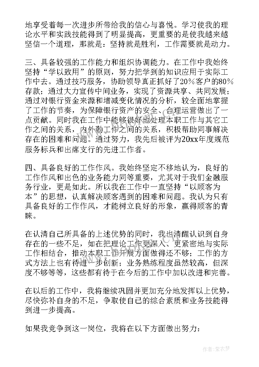 2023年银行金库演讲稿 银行竞聘演讲稿(模板5篇)