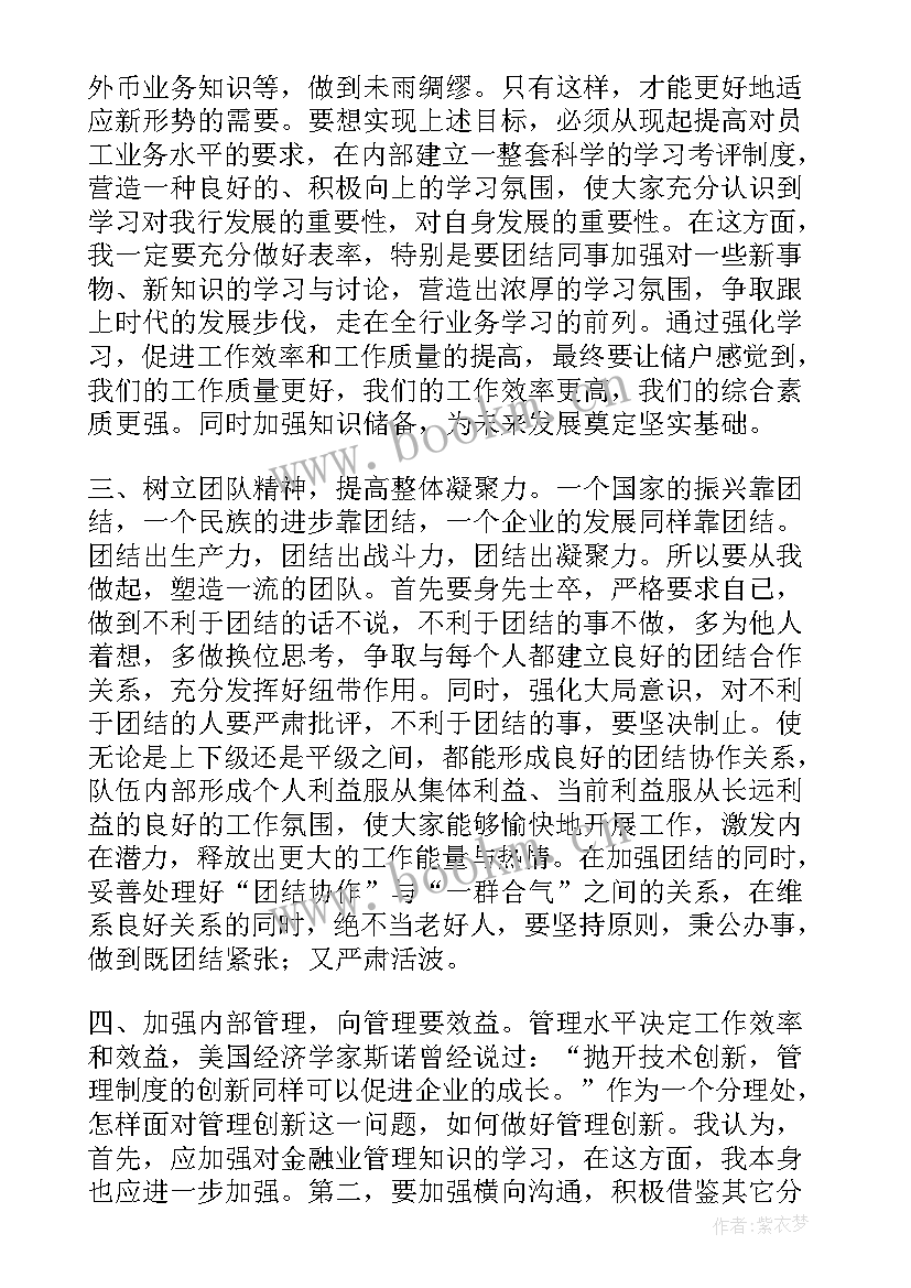 2023年银行金库演讲稿 银行竞聘演讲稿(模板5篇)