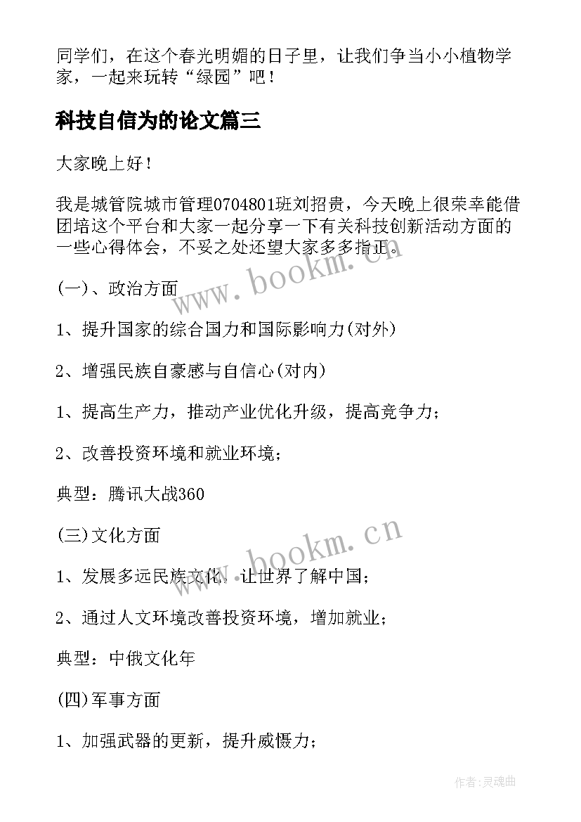 最新科技自信为的论文(大全8篇)