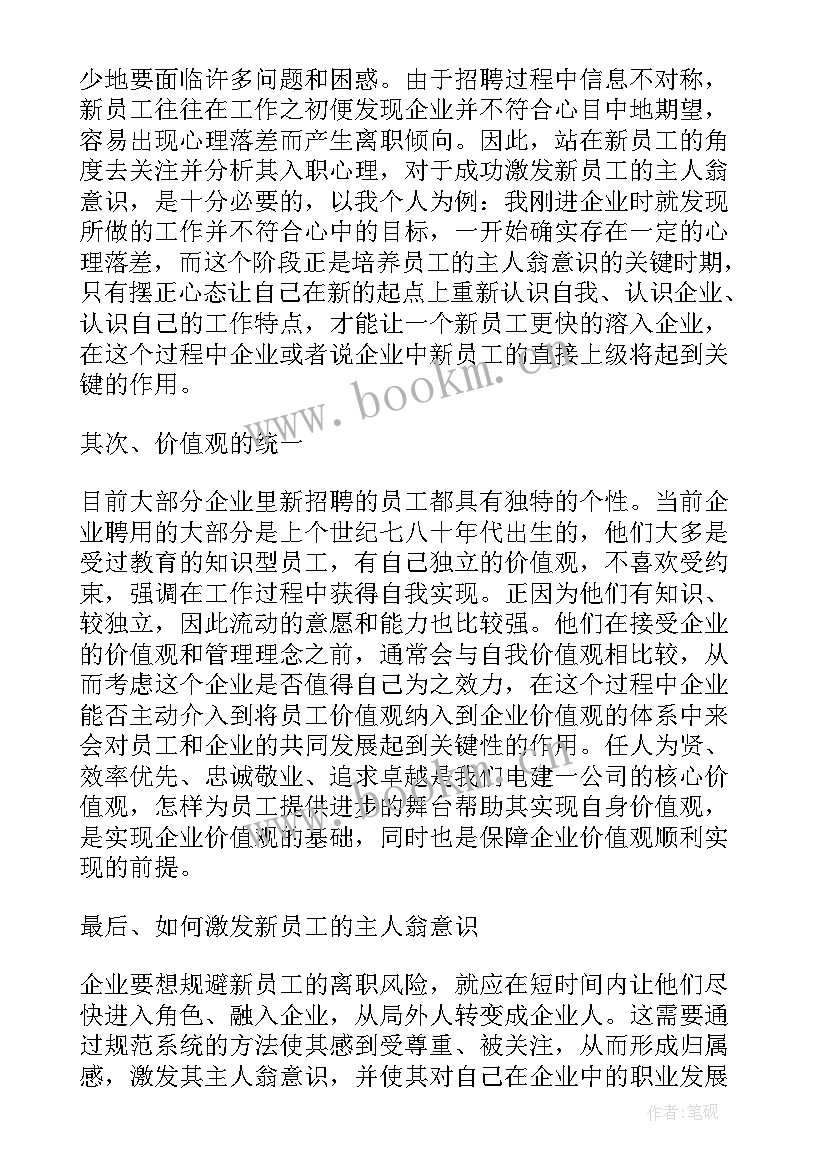 2023年银行主人翁意识的文章 主人翁意识演讲稿(优质5篇)