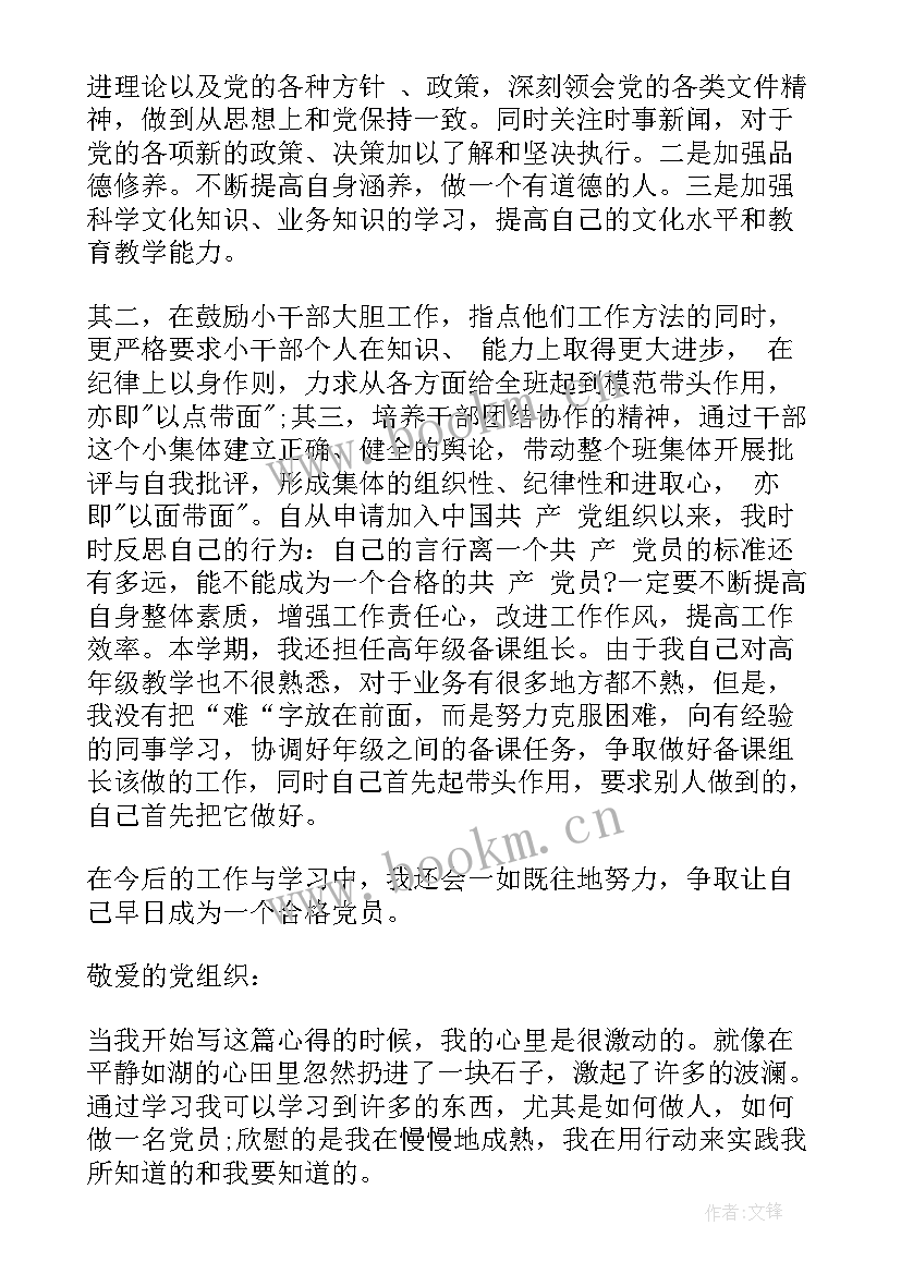 思想汇报对党的进一步认识 对党的认识思想汇报(实用7篇)