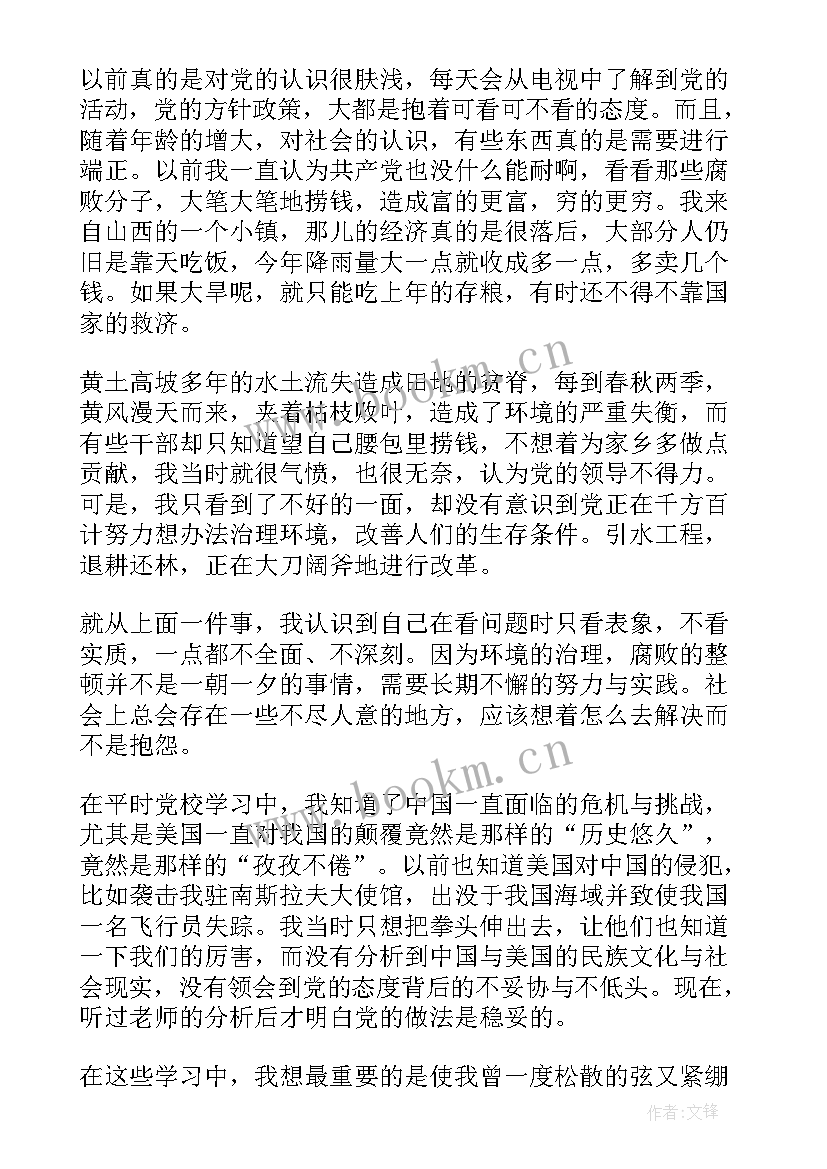 思想汇报对党的进一步认识 对党的认识思想汇报(实用7篇)