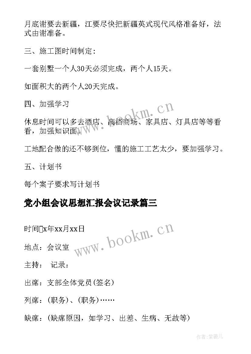 党小组会议思想汇报会议记录(实用8篇)