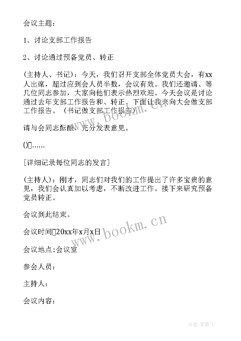 党小组会议思想汇报会议记录(实用8篇)