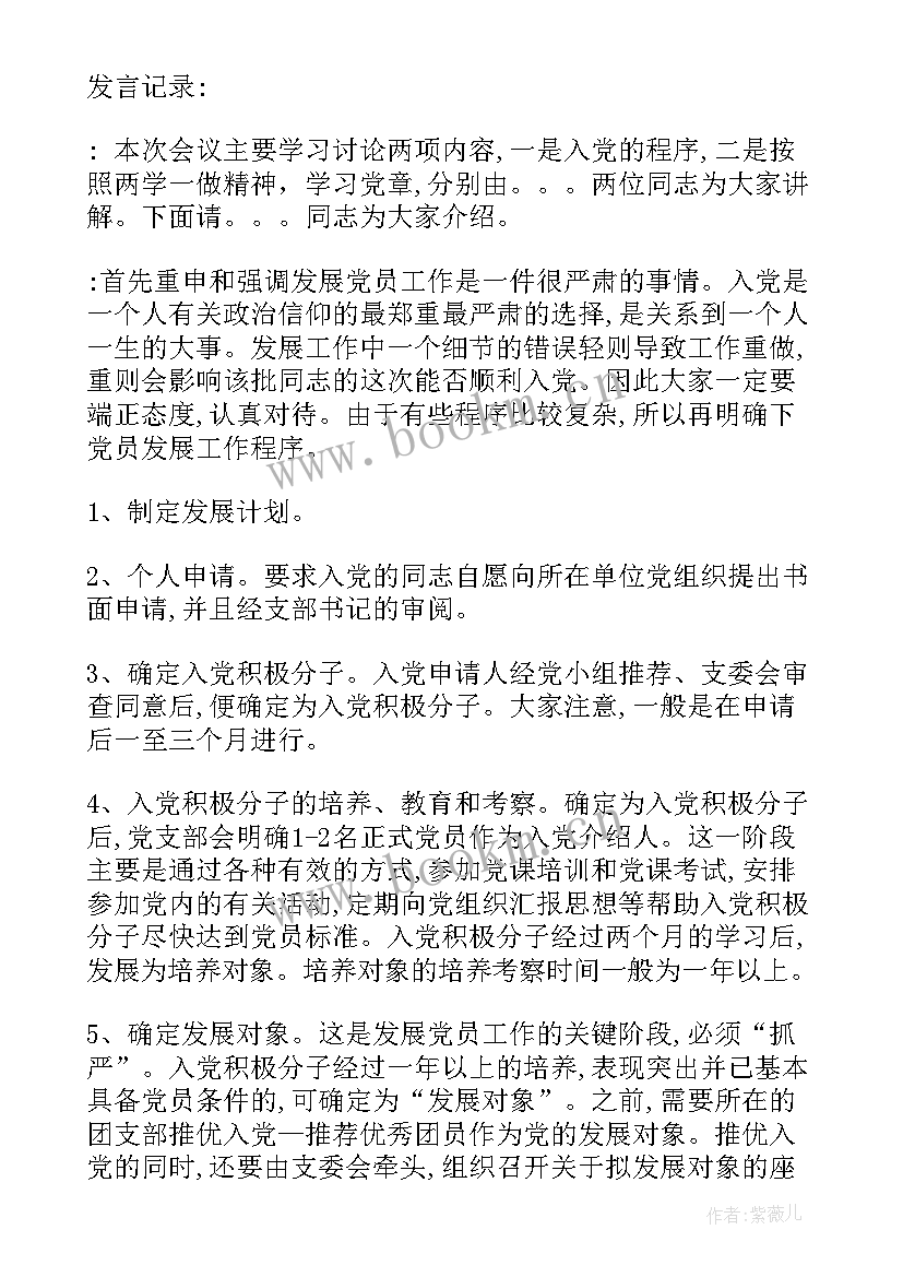 党小组会议思想汇报会议记录(实用8篇)